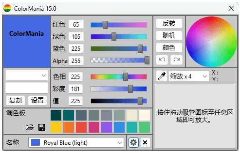 ColorMania 屏幕取色工具 v15.0 绿色便携版-مەرمەر بىلوگى