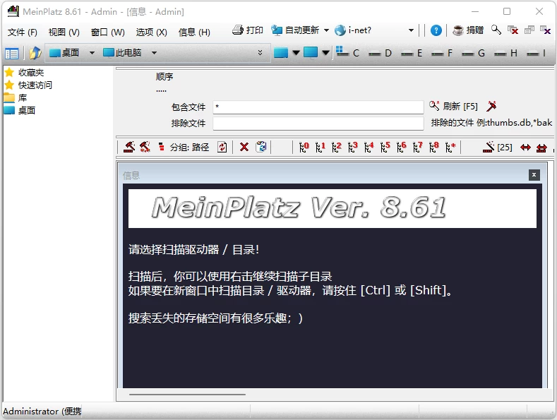 MeinPlatz 磁盘空间管理工具 v8.66 多语便携版-مەرمەر بىلوگى