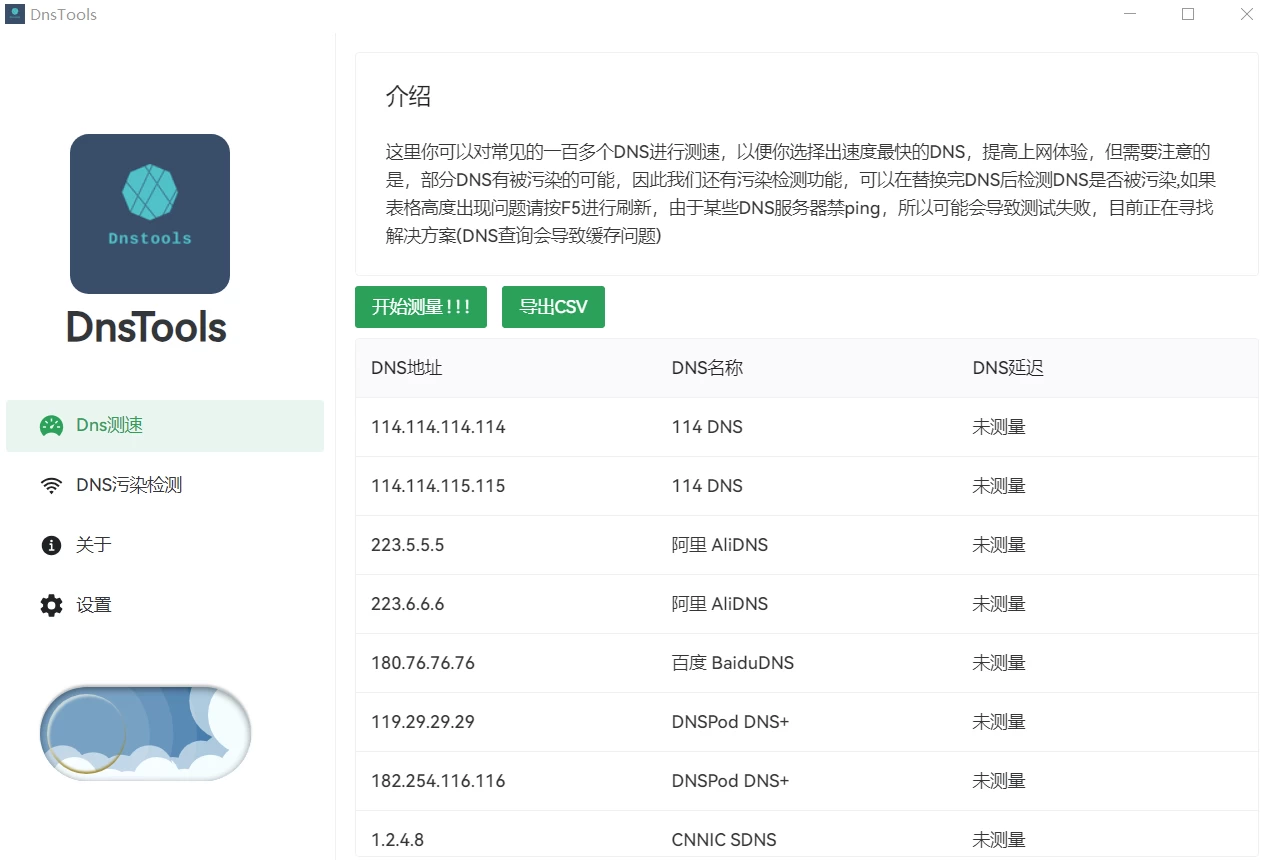 DnsTools Dns测速及污染检测 v1.2.3-مەرمەر بىلوگى