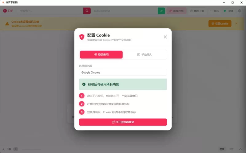 DY Video Downloader 抖音下载器 v0.0.9-مەرمەر بىلوگى