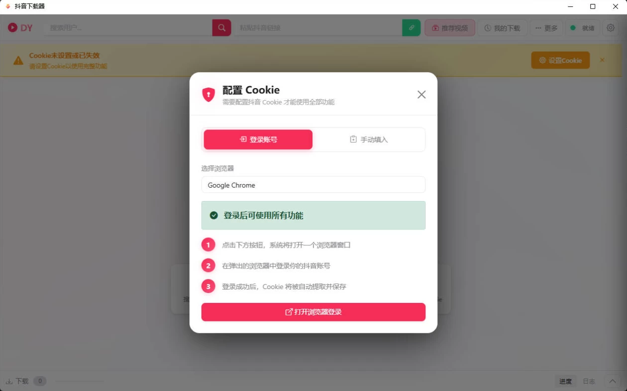 DY Video Downloader 抖音下载器 v0.0.9-مەرمەر بىلوگى