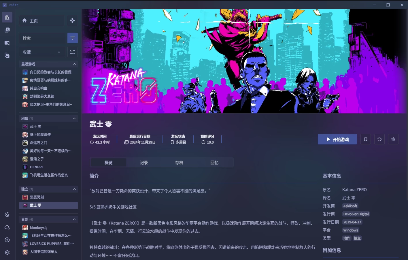 Vnite 游戏管理 v4.12.0-مەرمەر بىلوگى