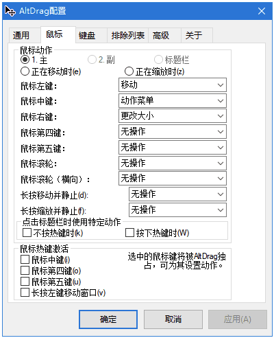 AltSnap 轻量窗口增强工具 v1.67 中文绿色版-مەرمەر بىلوگى