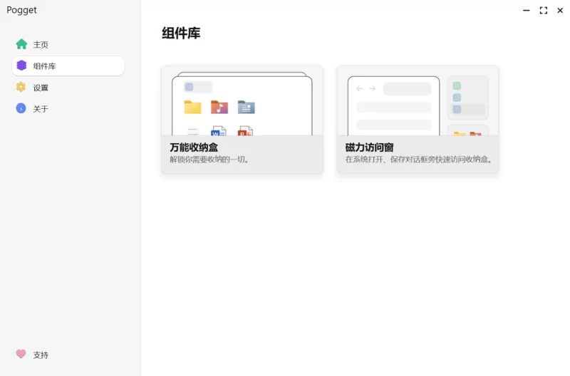 Pogget 效率工具 v0.9.90 绿色版-مەرمەر بىلوگى