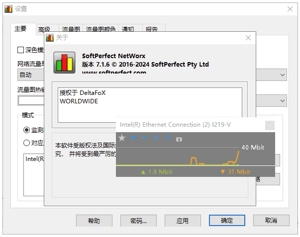 SoftPerfect NetWorx 网络流量监控工具 v26.5 中文绿色版-مەرمەر بىلوگى