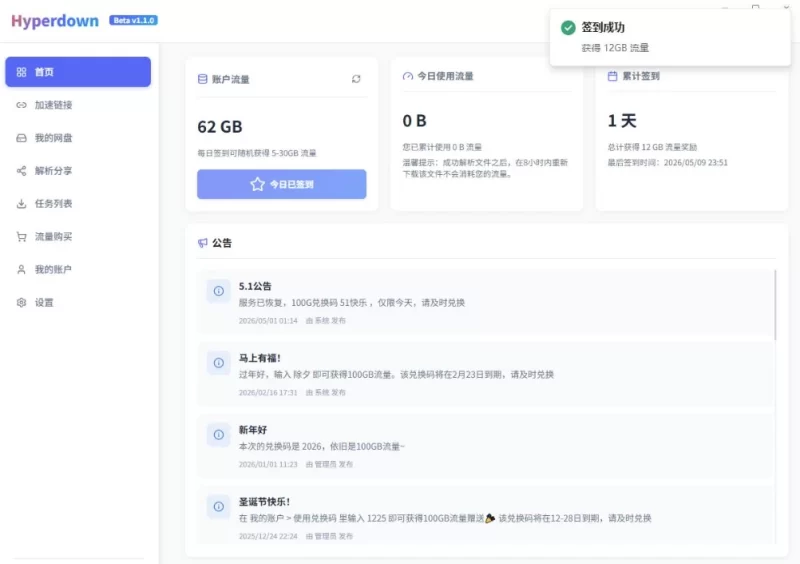 Hyperdown 百度网盘高速下载工具 v1.1.0-مەرمەر بىلوگى
