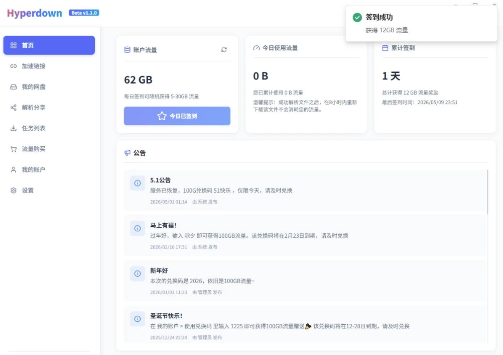 Hyperdown 百度网盘高速下载工具 v1.1.0-مەرمەر بىلوگى