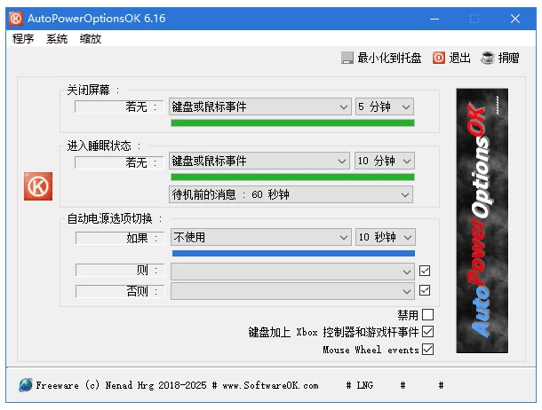 AutoPowerOptionsOK 电源选项定制软件 v6.44 多语便携版-مەرمەر بىلوگى