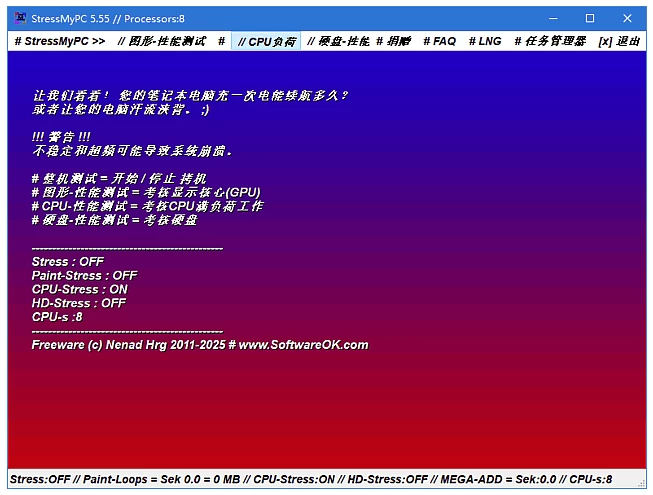 StressMyPC 测试硬件性能工具 v5.88 多语便携版-مەرمەر بىلوگى