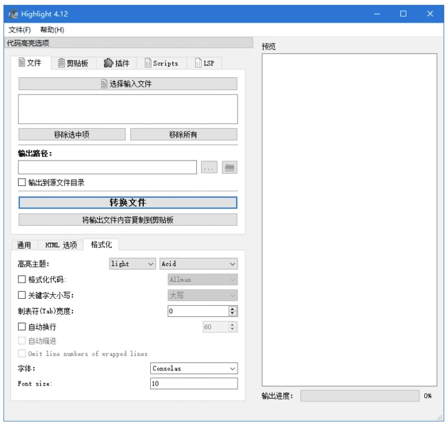 Highlight 开源的代码高亮显示工具 v4.20 中文绿色版-مەرمەر بىلوگى