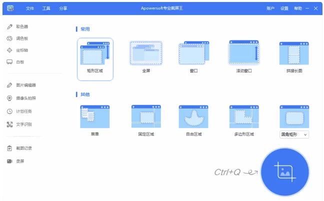 Apowersoft Screen Capture Pro 专业截屏王 v1.5.6.0 多语便携版-مەرمەر بىلوگى