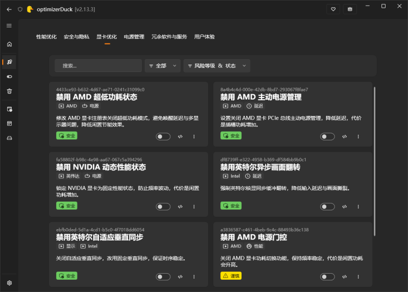 optimizerDuck 系统优化工具 v2.26.2-مەرمەر بىلوگى