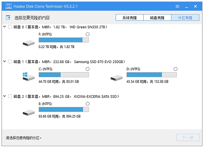Hasleo Disk Clone 磁盘克隆工具 v5.8.2.0 多语便携版-مەرمەر بىلوگى