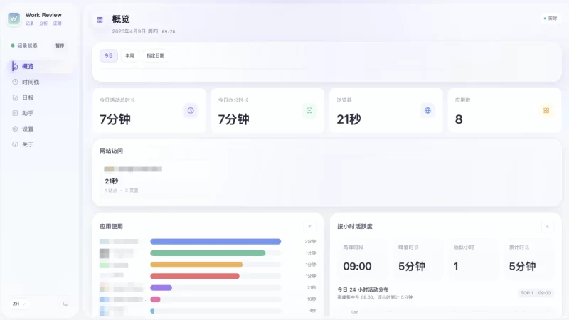 Work Review 工作轨迹记录器 v1.0.56-مەرمەر بىلوگى