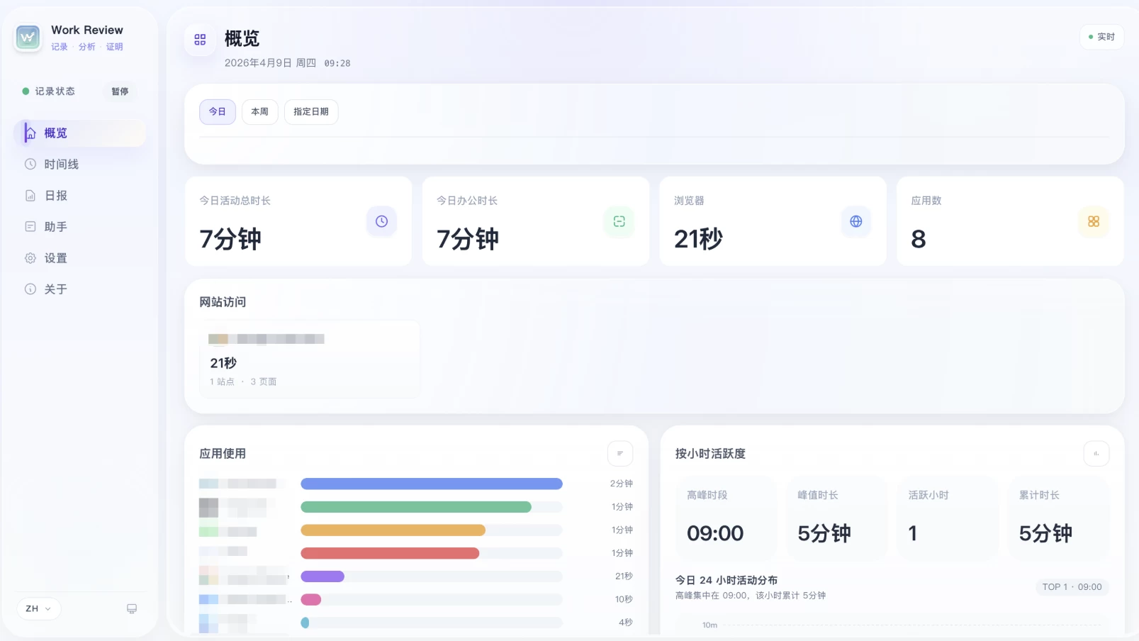Work Review 工作轨迹记录器 v1.0.56-مەرمەر بىلوگى
