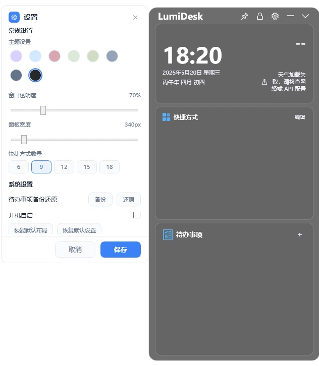 LumiDesk Windows 侧边小工具 v1.0.0-مەرمەر بىلوگى
