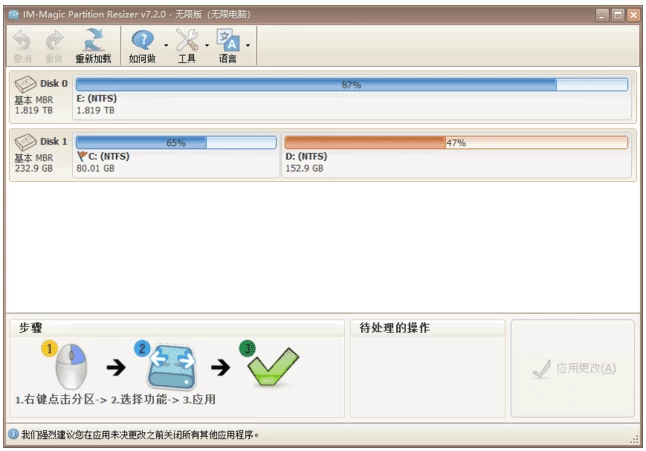 IM-Magic Partition Resizer 分区调整软件 v7.9.2 多语便携版-مەرمەر بىلوگى