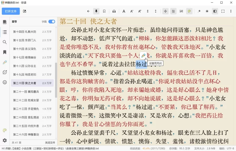 ColorTxt 彩读 v2.6.5-مەرمەر بىلوگى