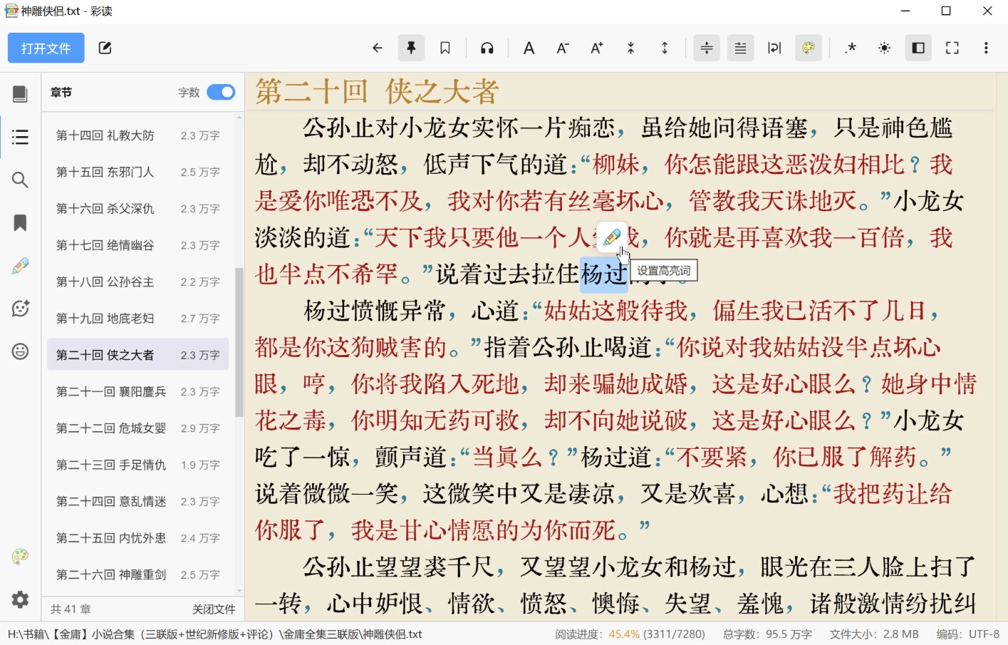 ColorTxt 彩读 v2.6.5-مەرمەر بىلوگى