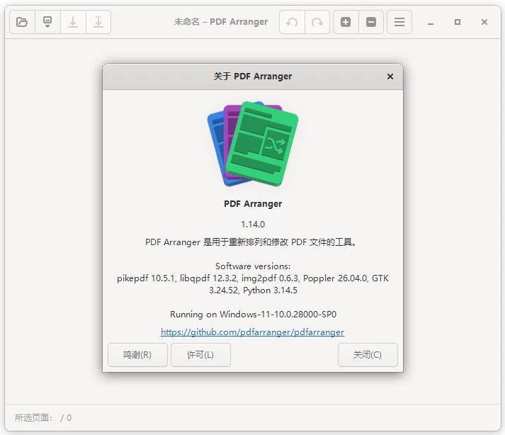 PDF Arranger PDF拆分合并工具 v1.14.0-مەرمەر بىلوگى