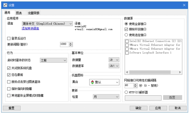 NetTraffic 监控网络流量工具 v1.71.1 多语便携版-مەرمەر بىلوگى