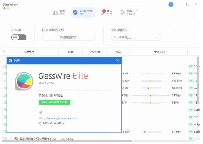 GlassWire Elite 网络监控工具 v3.8.1061.0 中文特别版-مەرمەر بىلوگى