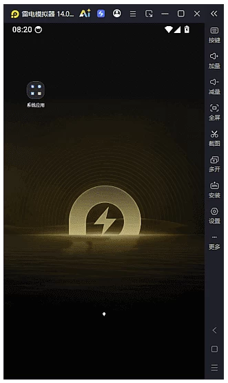 雷电模拟器14(64) v14.0.23.1 绿色纯净版-مەرمەر بىلوگى