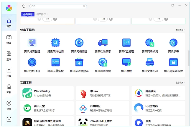 腾讯软件管理独立版 v15.6.23169.211_20260605-مەرمەر بىلوگى