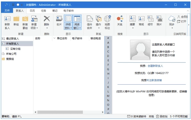 WinPIM 友情强档 个人信息管理软件 v18.73.5921 最新版-مەرمەر بىلوگى