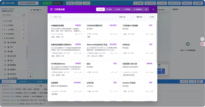 Web RPA 网页机器人流程自动化工具 v2.2.0 绿色版-مەرمەر بىلوگى