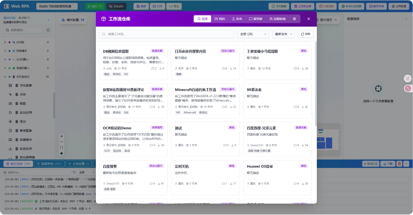 Web RPA 网页机器人流程自动化工具 v2.2.0 绿色版-مەرمەر بىلوگى