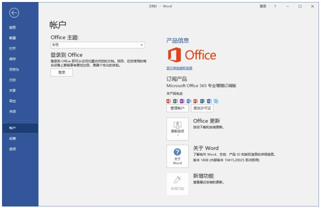 Office专业增强版 2019 x64 v16.0.10417.20197 07月版 中文直装版-مەرمەر بىلوگى