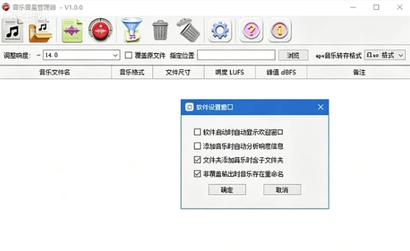 音乐音量管理器 v1.1.0 中文绿色版-مەرمەر بىلوگى