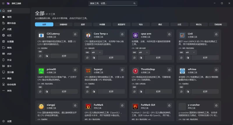 新图吧工具箱 v1.5.1 绿色版-مەرمەر بىلوگى