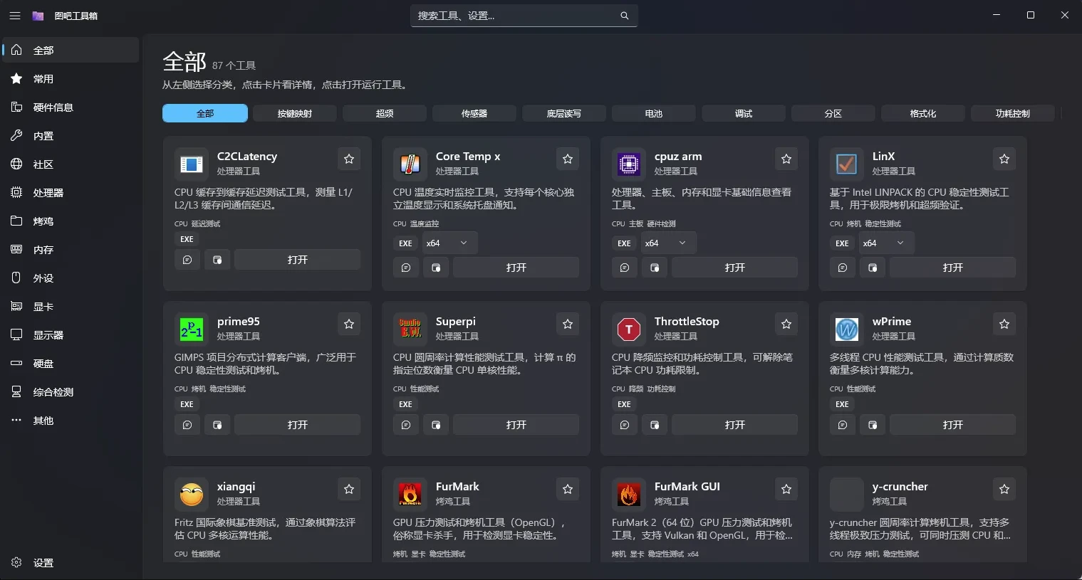 新图吧工具箱 v1.5.1 绿色版-مەرمەر بىلوگى