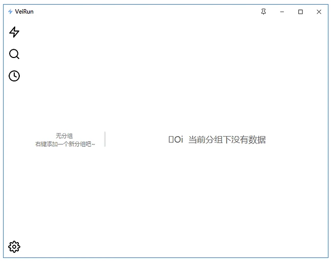 VeiRun 轻量免安装快速启动工具 v1.26.8.2 中文绿色版-مەرمەر بىلوگى