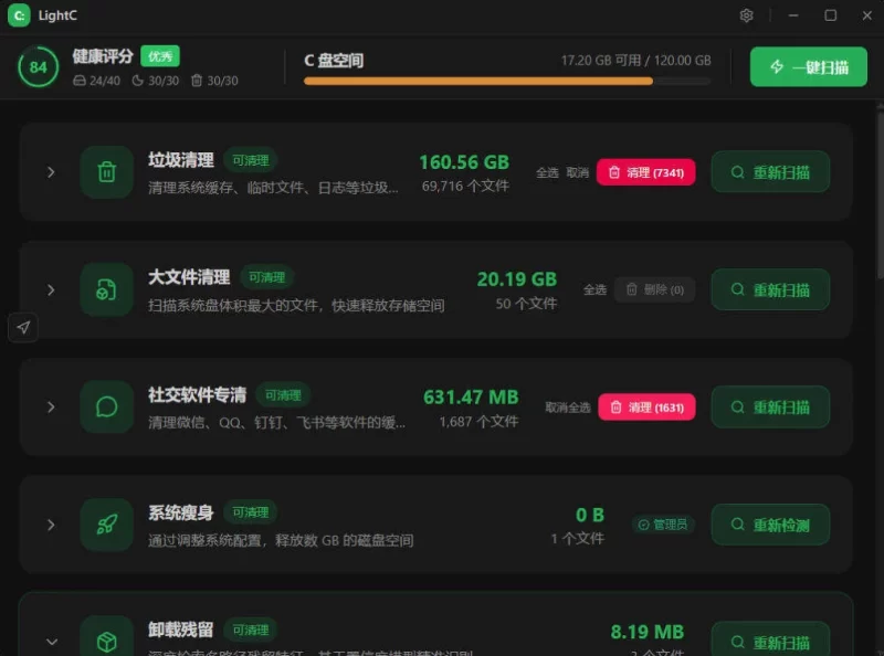 LightC C盘清理工具 v2.16.2 便携版-مەرمەر بىلوگى