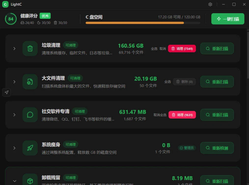 LightC C盘清理工具 v2.16.2 便携版-مەرمەر بىلوگى