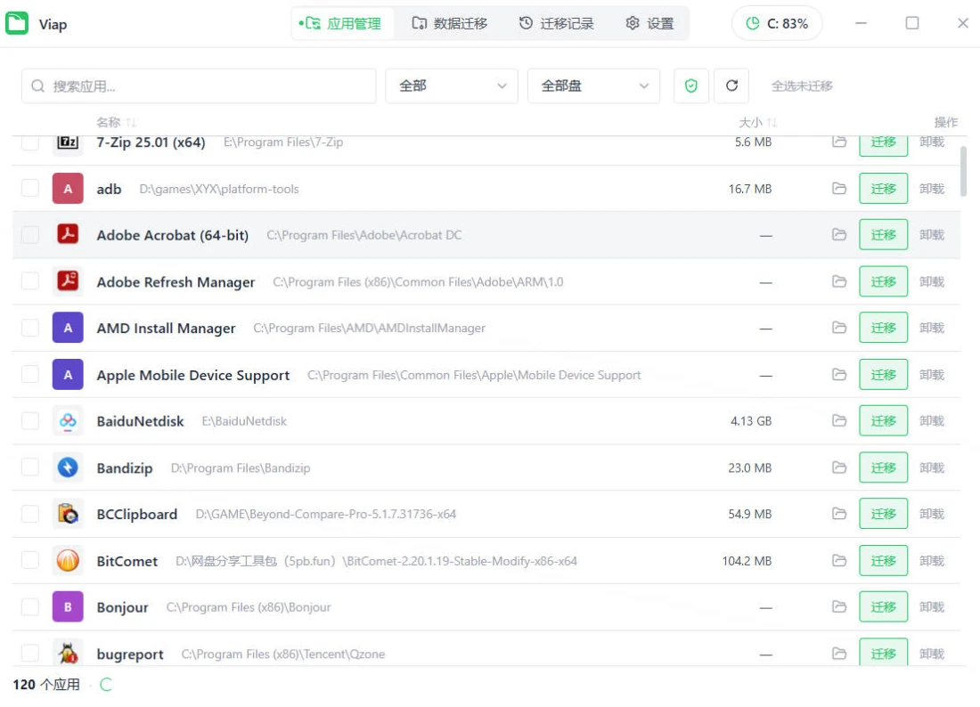 Windows 应用数据迁移 viap v1.1.4 便携版-مەرمەر بىلوگى