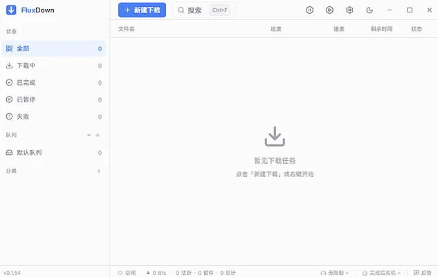 FluxDown 多协议下载管理器 v0.4.2 多语便携版-مەرمەر بىلوگى