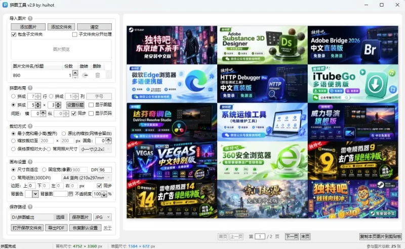 拼图工具 v3.0 一款快捷高效的图片拼接神器-مەرمەر بىلوگى