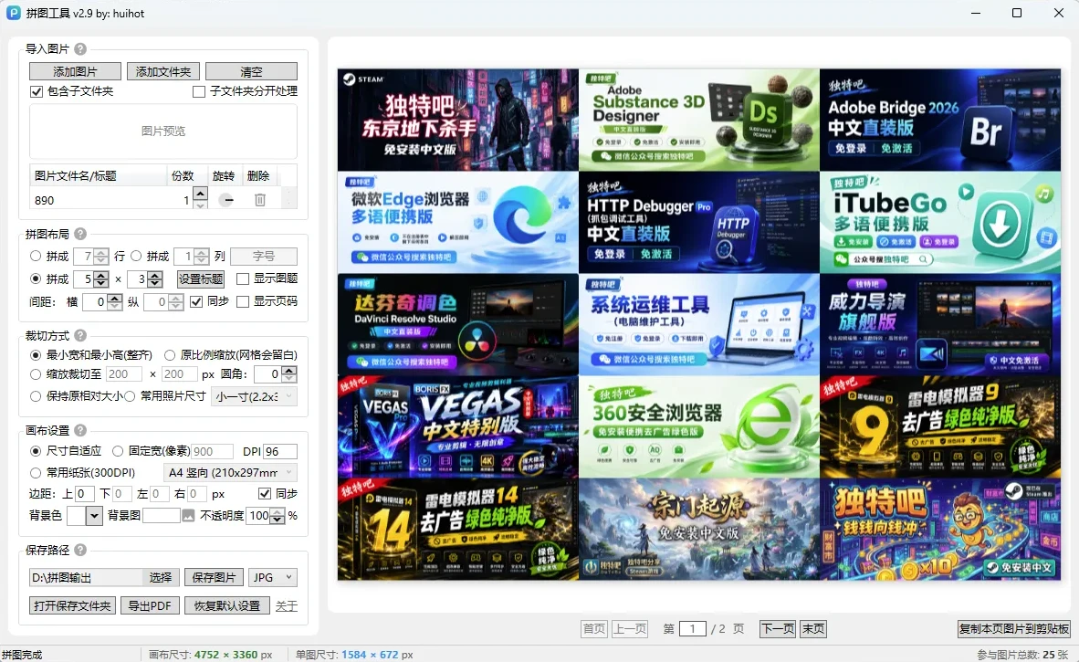 拼图工具 v3.0 一款快捷高效的图片拼接神器-مەرمەر بىلوگى