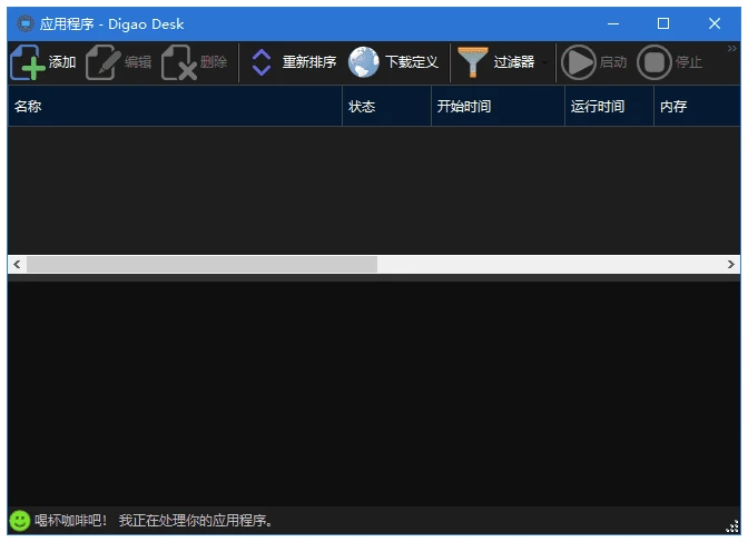 Digao Desk 进程监控工具 v2.4.2 中文绿色版-مەرمەر بىلوگى