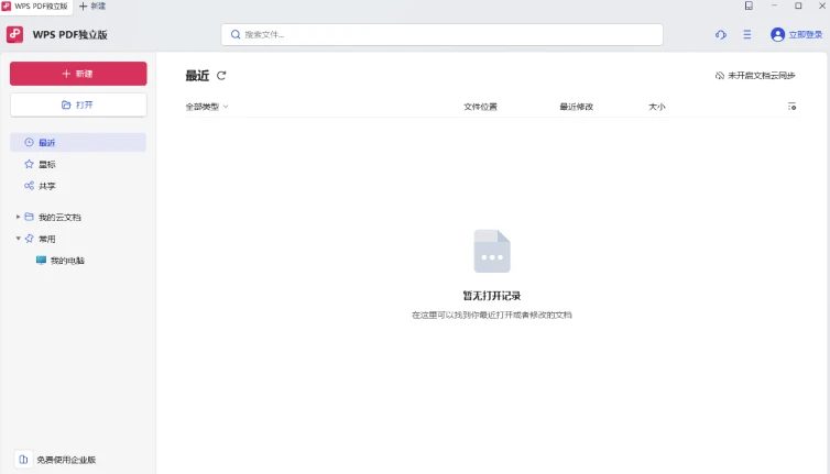 WPS PDF PDF文件阅读器 v12.8.0.23123 精简安装版-مەرمەر بىلوگى