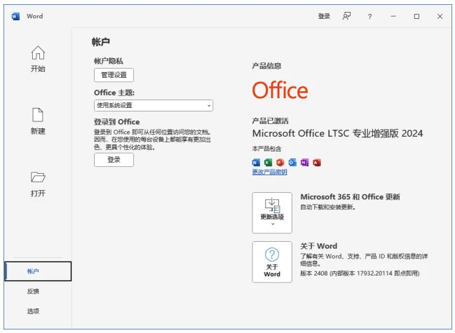Office专业增强版 2024 x64 v16.0.17932.20910 07月版 中文直装版-مەرمەر بىلوگى