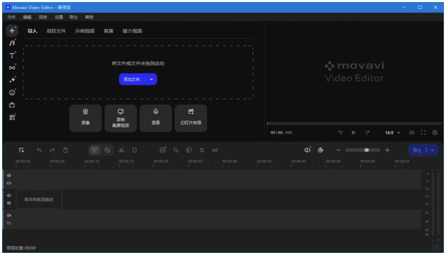 Movavi Video Editor 视频编辑 v26.20.0 多语便携版-مەرمەر بىلوگى