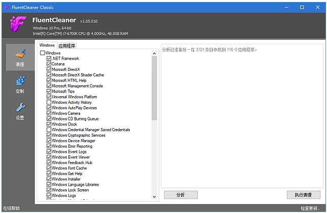 FluentCleaner Classic 垃圾清理 v1.12.125 汉化绿色版-مەرمەر بىلوگى
