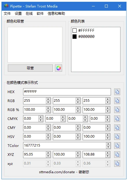 Pipette 屏幕颜色拾取工具 v26.7.31 中文绿色版-مەرمەر بىلوگى