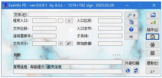Exeinfo PE EXE/Dll资源文件查壳工具 v0.0.9.9 中文绿色版-مەرمەر بىلوگى
