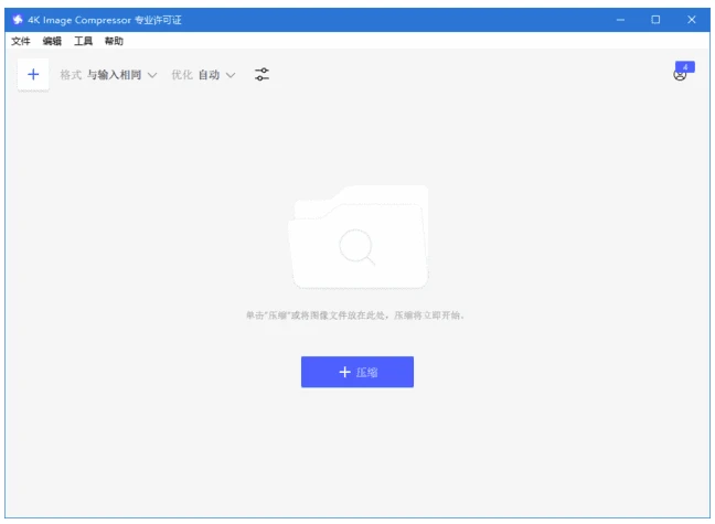 4K Image Compressor 图像压缩 v26.0.0.0300 多语便携版-مەرمەر بىلوگى